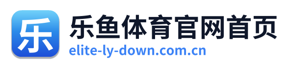 乐鱼体育官网首页